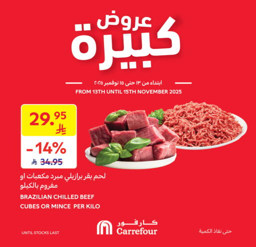 حم بقرى available at كارفور in مملكة العربية السعودية, السعودية, سعودية - سكاكا