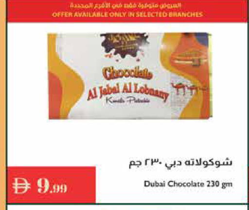 available at Istanbul Supermarket in UAE - Ras al Khaimah