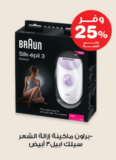 Hair Remover  available at Innova Health Care in KSA, Saudi Arabia, Saudi - Rafha