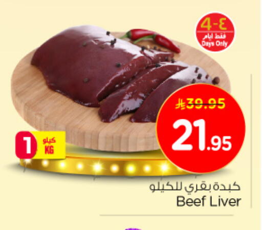 حم بقرى available at نستو in مملكة العربية السعودية, السعودية, سعودية - الجبيل‎