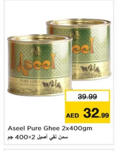 أصيل  السمن available at نستو هايبرماركت in الإمارات العربية المتحدة , الامارات - دبي