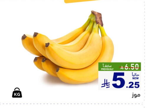 موز available at أسواق رامز in مملكة العربية السعودية, السعودية, سعودية - تبوك