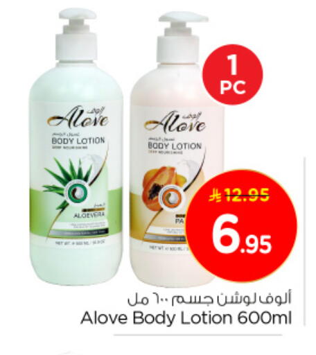 alove Body Lotion & Cream available at Nesto in KSA, Saudi Arabia, Saudi - Al Khobar
