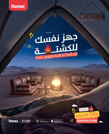 available at أسواق رامز in مملكة العربية السعودية, السعودية, سعودية - الرياض