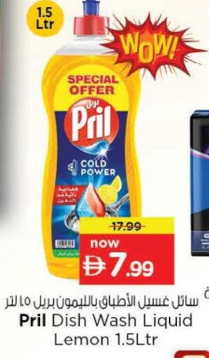 PRIL available at Nesto Hypermarket in UAE - Fujairah