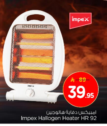 إمبيكس دفاية available at نستو in مملكة العربية السعودية, السعودية, سعودية - الخبر‎