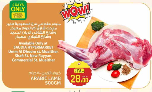 لحم الضأن / الغنم available at السعودية in قطر - الدوحة