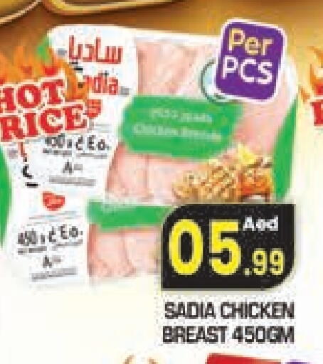 ساديا  صدور دجاج available at سنابل بني ياس in الإمارات العربية المتحدة , الامارات - رَأْس ٱلْخَيْمَة
