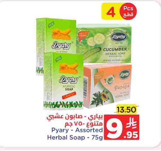 Papaya Cucumber Turmeric available at Wahj Mart in KSA, Saudi Arabia, Saudi - Jeddah