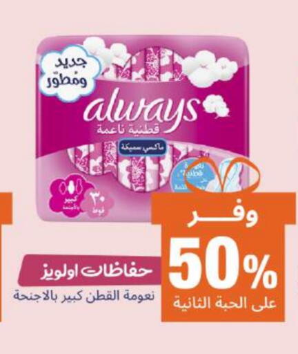 ALWAYS available at United Pharmacies in KSA, Saudi Arabia, Saudi - Ta'if