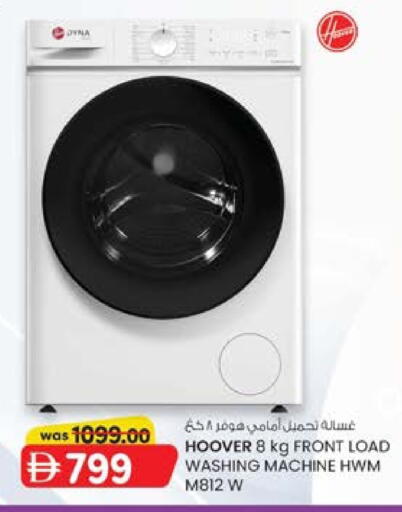 هوفر غسالة الملابس available at ك. الم. للتجارة in الإمارات العربية المتحدة , الامارات - دبي