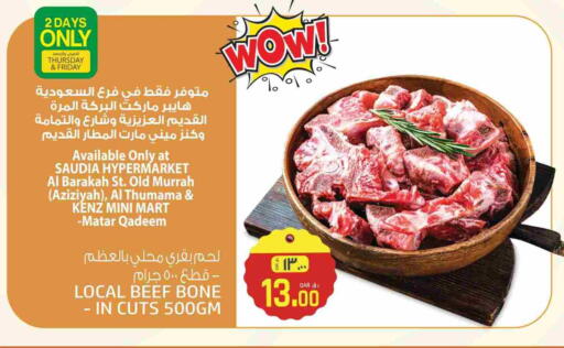 حم بقرى available at كنز ميني مارت in قطر - الدوحة