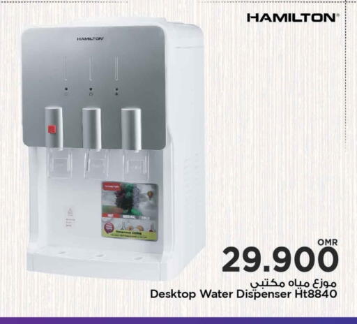 هاميلتون  موزع المياه available at مارك & سايف in عُمان - مسقط‎