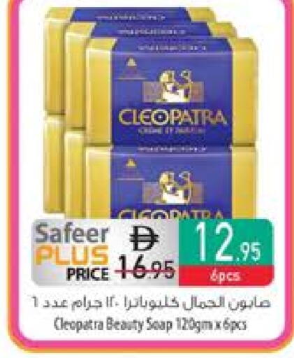 CLEOPATRA available at Safeer Market in UAE - Fujairah