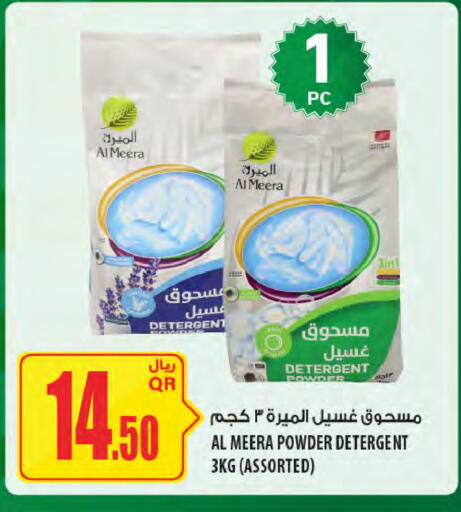 منظف available at شركة الميرة للمواد الاستهلاكية in قطر - الدوحة