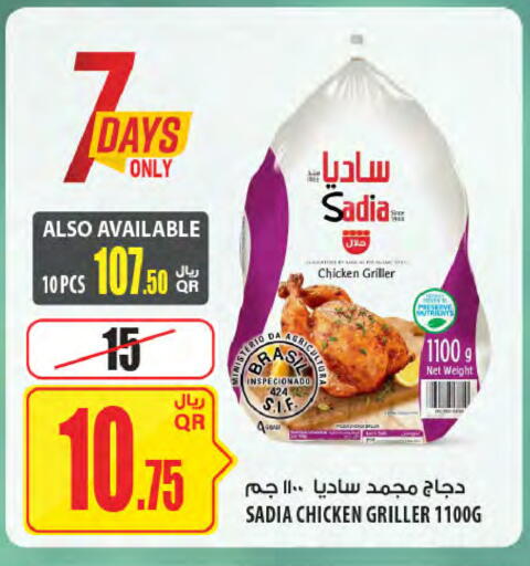 ساديا  دجاج كامل مجمد available at شركة الميرة للمواد الاستهلاكية in قطر - الدوحة