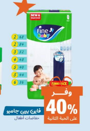 FINE BABY available at United Pharmacies in KSA, Saudi Arabia, Saudi - Ta'if