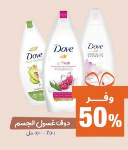 DOVE available at United Pharmacies in KSA, Saudi Arabia, Saudi - Ta'if