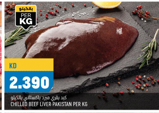 حم بقرى available at أونكوست in الكويت