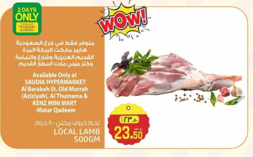 لحم الضأن / الغنم available at كنز ميني مارت in قطر - الدوحة