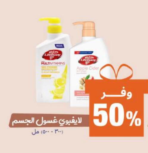 LIFEBOUY available at United Pharmacies in KSA, Saudi Arabia, Saudi - Ta'if