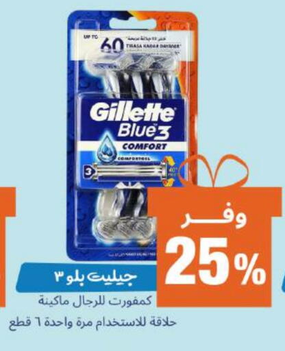 GILLETTE available at United Pharmacies in KSA, Saudi Arabia, Saudi - Ta'if