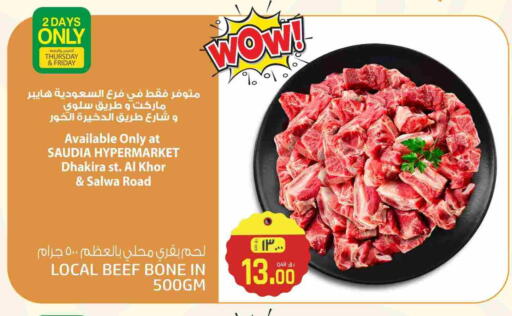 حم بقرى available at السعودية in قطر - الدوحة