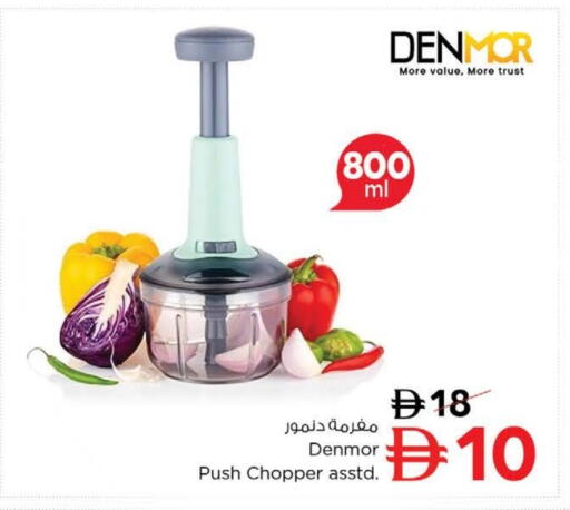 مفرمة available at نستو هايبرماركت in الإمارات العربية المتحدة , الامارات - دبي