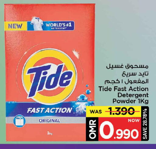 تايد منظف available at مارك & سايف in عُمان - مسقط‎
