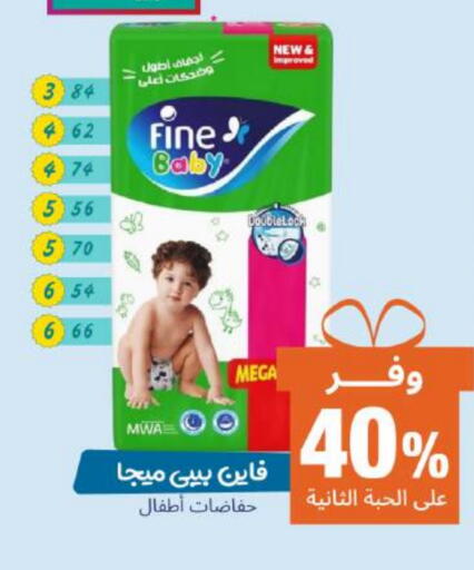 FINE BABY available at United Pharmacies in KSA, Saudi Arabia, Saudi - Ta'if