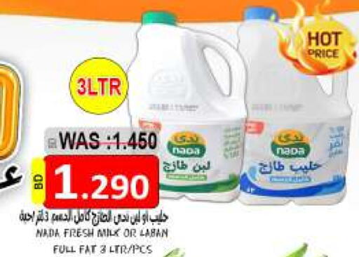 ندى لبن available at مجموعة حسن محمود in البحرين