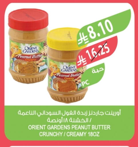 Peanut Butter available at Farm  in KSA, Saudi Arabia, Saudi - Jeddah