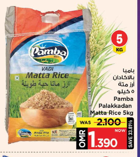 أرز ماتا available at مارك & سايف in عُمان - مسقط‎