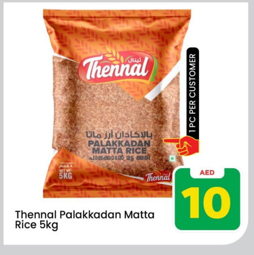 أرز ماتا available at مارك & سيف in الإمارات العربية المتحدة , الامارات - دبي