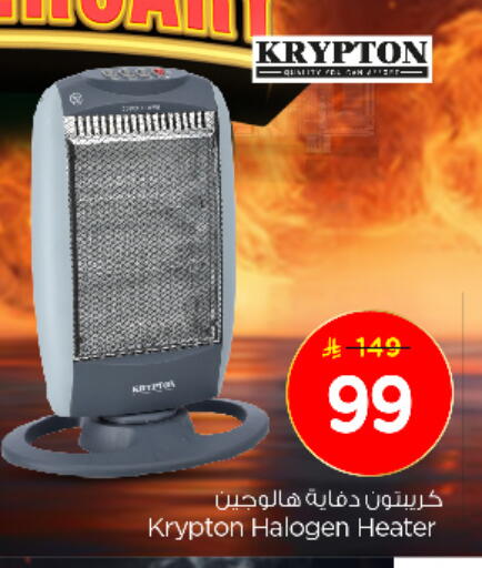 كريبتون دفاية available at نستو in مملكة العربية السعودية, السعودية, سعودية - الخبر‎