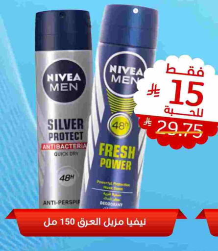 نيفيا available at صيدلية المتحدة in مملكة العربية السعودية, السعودية, سعودية - الجبيل‎