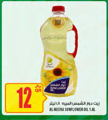 زيت دوار الشمس available at شركة الميرة للمواد الاستهلاكية in قطر - الدوحة