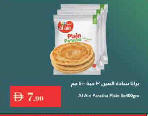 العين available at إسطنبول سوبرماركت in الإمارات العربية المتحدة , الامارات - دبي