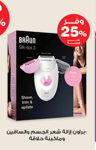 Hair Remover  available at Innova Health Care in KSA, Saudi Arabia, Saudi - Rafha