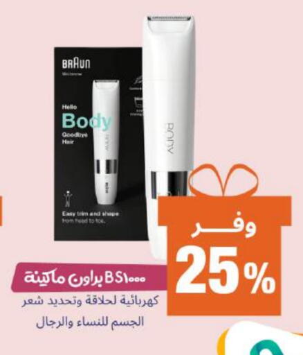 Hair Remover  available at United Pharmacies in KSA, Saudi Arabia, Saudi - Ta'if