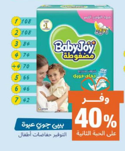BABY JOY available at United Pharmacies in KSA, Saudi Arabia, Saudi - Tabuk