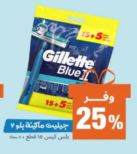GILLETTE available at United Pharmacies in KSA, Saudi Arabia, Saudi - Ta'if