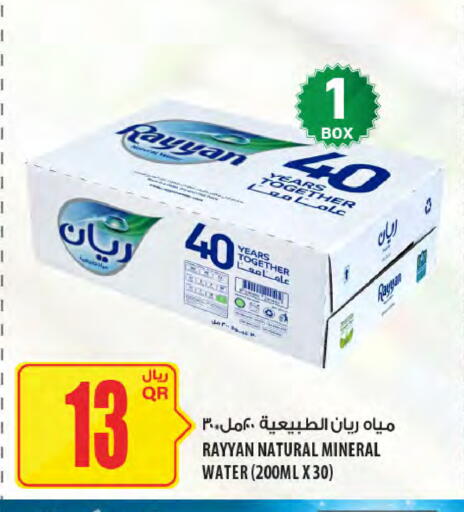 RAYYAN WATER available at Al Meera in Qatar - Al Shamal