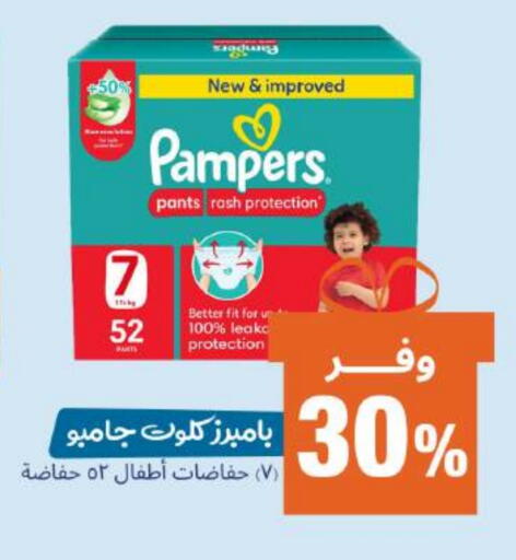 Pampers available at United Pharmacies in KSA, Saudi Arabia, Saudi - Tabuk