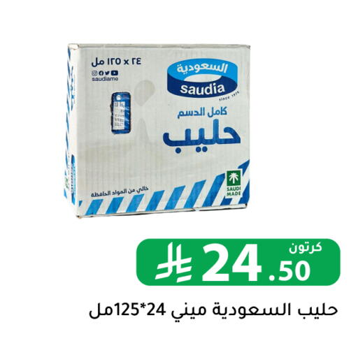 سعودية available at تخفيضات العائلة in مملكة العربية السعودية, السعودية, سعودية - الرياض