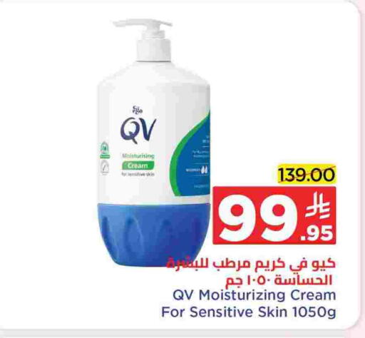 QV Face Cream available at Wahj Mart in KSA, Saudi Arabia, Saudi - Jeddah
