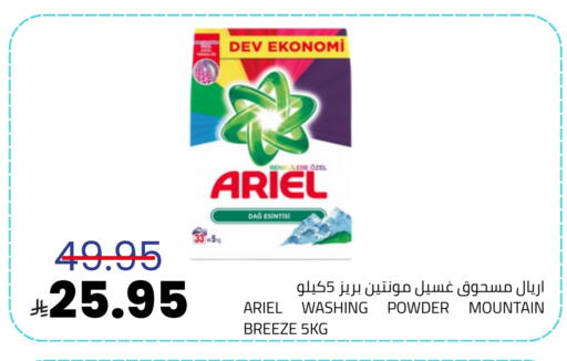 أريال منظف available at أسواق أسترا in مملكة العربية السعودية, السعودية, سعودية - تبوك