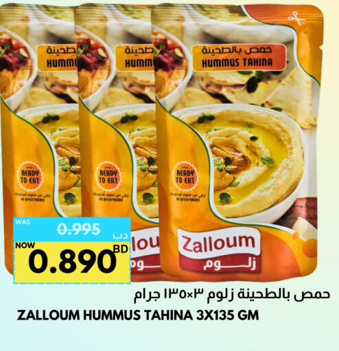طحينة & حلاوة available at مالتي ماركت in البحرين