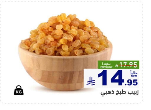 available at أسواق رامز in مملكة العربية السعودية, السعودية, سعودية - الرياض