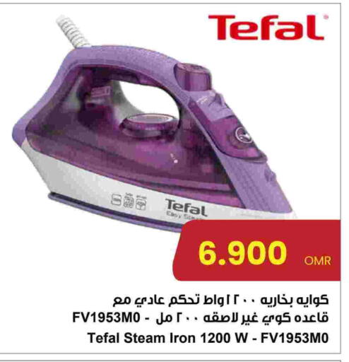 مكواة available at مركز سلطان in عُمان - مسقط‎